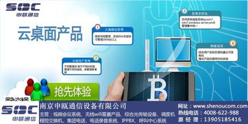 桌面云虚拟电脑主机厂家订制 南京申瓯通信的优质服务与产品优势